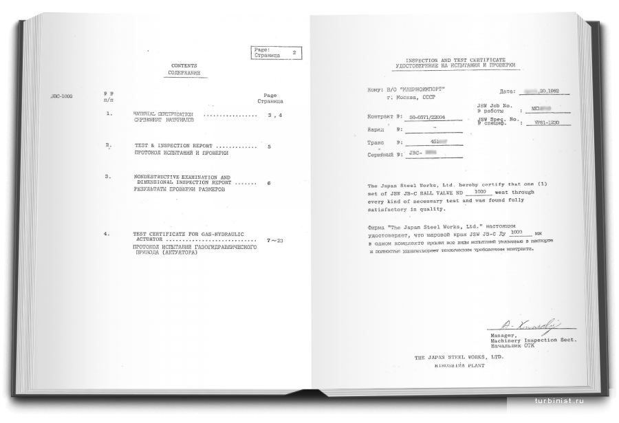 Паспорт крана шарового JSW Ду1000 (1982г.в.)