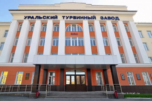 Первая паровая турбина для мусоросжигательных заводов разработана на УТЗ