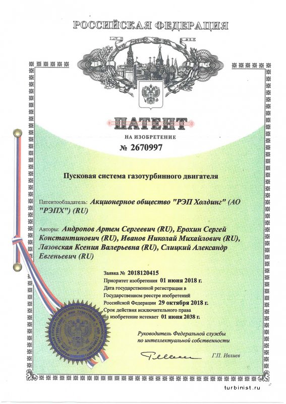 Инженеры РЭП Холдинг разработали инновационную пусковую систему для ГТД
