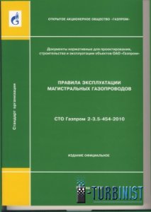 СТО Газпром 2-3.5-454-2010(ПЭМГ)