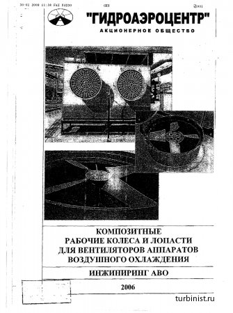 лопасти вентиляторов АВО газа