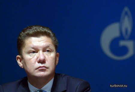 Глава «Газпрома» отверг предложения ЕС по газу для Киева