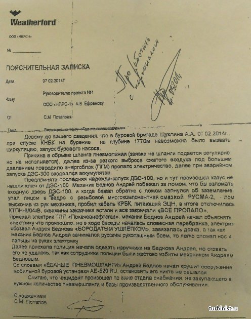 Правильная объяснительная