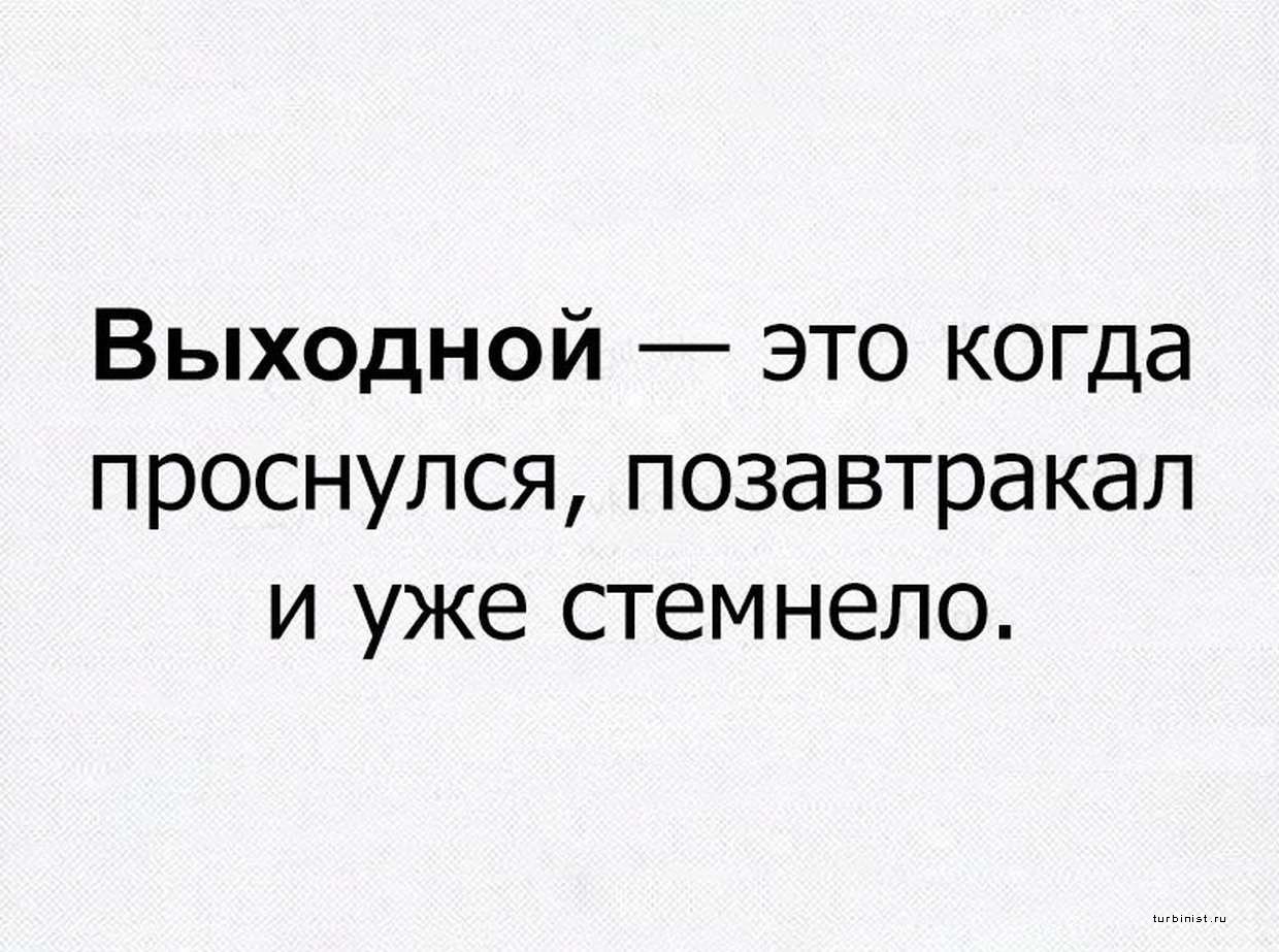 Стемнело диктант. Проснулся позавтракал стемнело. Уже совсем стемнело когда он выбрался. Уже совсем стемнело. Выходной проснулся позавтракал стемнело картинка.