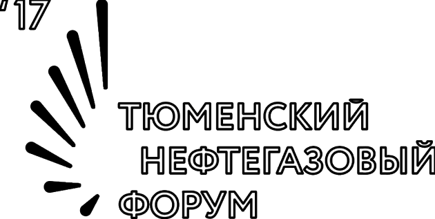 Тюменский нефтегазовый форум 2017