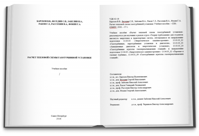 Расчет тепловой схемы газотурбинной установки