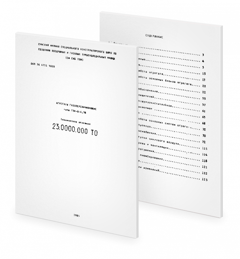 Агрегаты газоперекачивающие типа ГПА-Ц-6,3В ТО