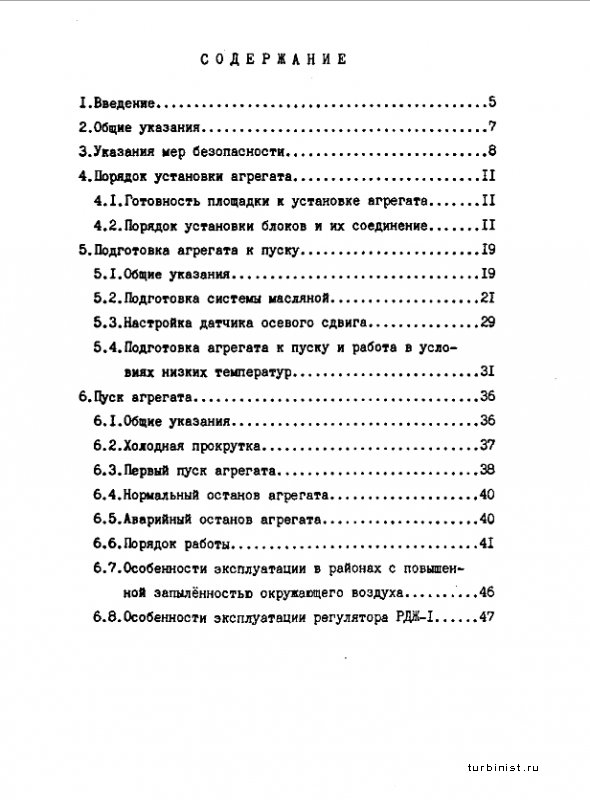 Агрегат газоперекачивающий ГПА-Ц-6,356 М. Инструкция по эксплуатации 1.4300.3.0000.000 ИЭ