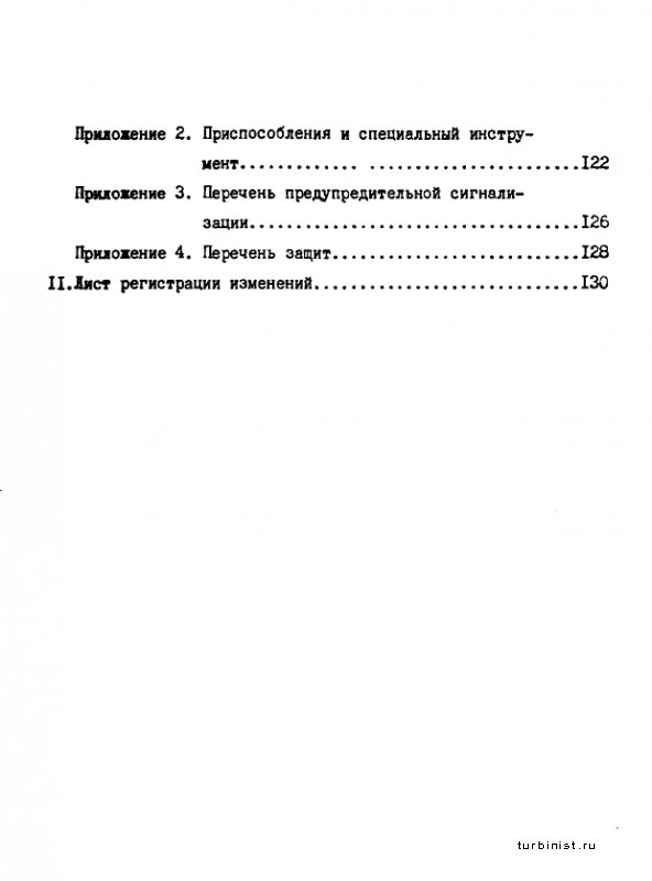 Агрегат газоперекачивающий ГПА-Ц-6,356 М. Инструкция по эксплуатации 1.4300.3.0000.000 ИЭ
